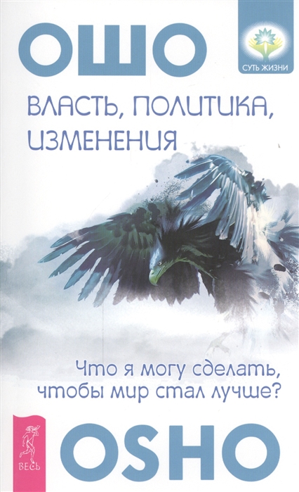 

Власть, политика, изменения. Что я могу сделать, чтобы мир стал лучше