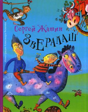 

ЗвЕралаш