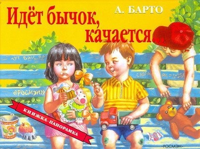 

Идет бычок, качается (1293006)