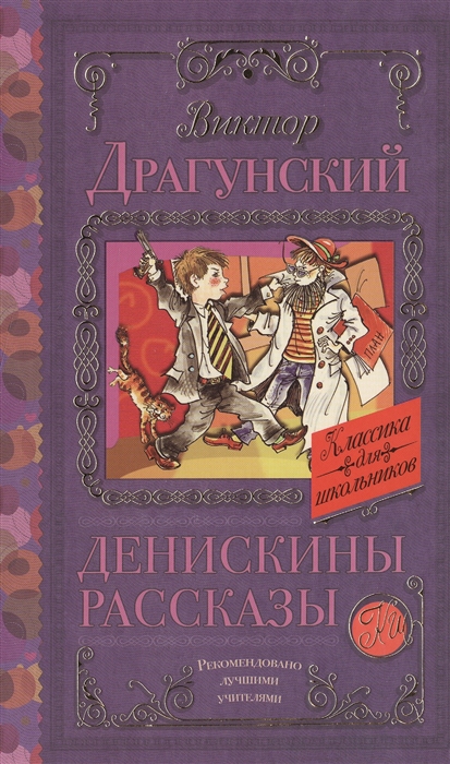 

Денискины рассказы (1027301)