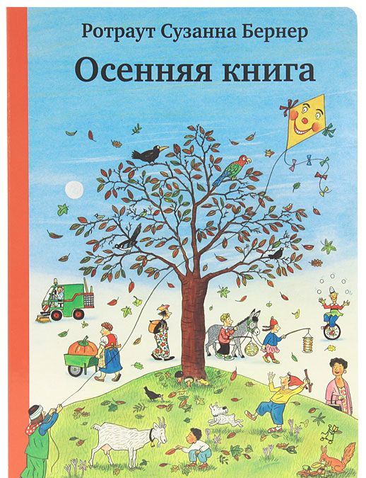 

Осенняя книга (761538)