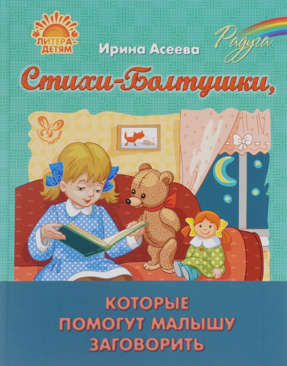 

Стихи-болтушки, которые помогут малышу заговорить