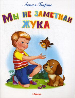 

Мы не заметили жука (1280854)