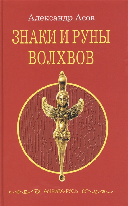 

Знаки и руны волхвов (1262637)