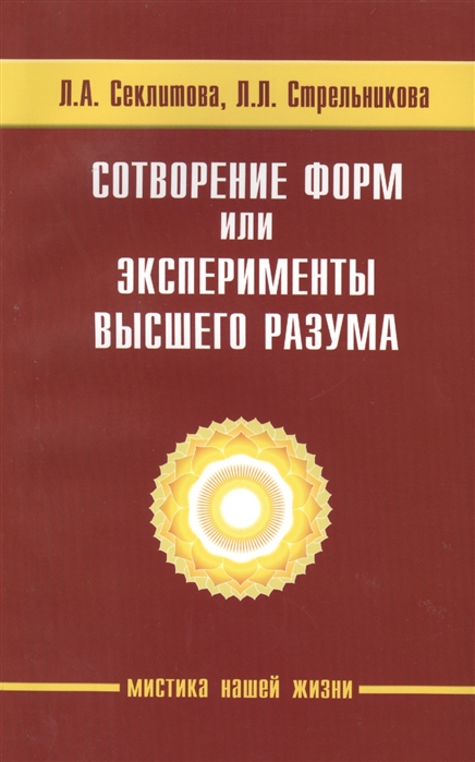

Сотворение форм, или эксперименты Высшего Разума (1280042)
