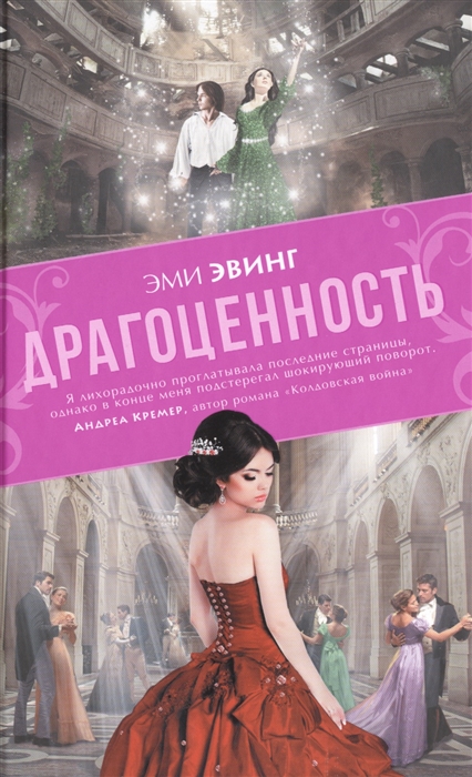 

Драгоценность