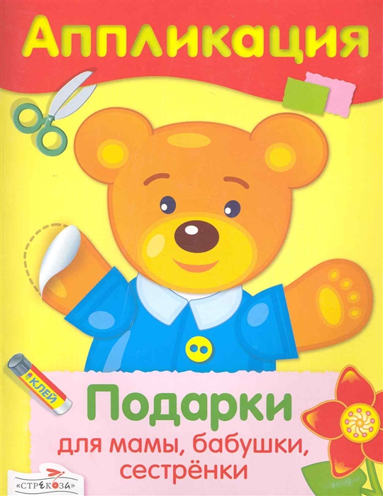 

Подарки для мамы, бабушки, сестренки. Уроки творчества (1059032)