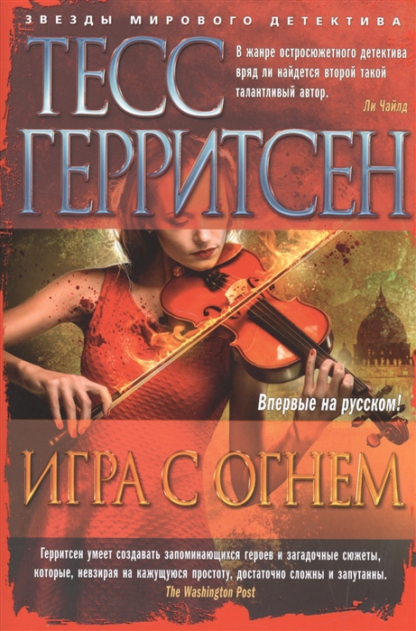 

Игра с огнем (1043832)