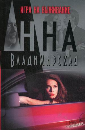 

Игра на выживание (892900)