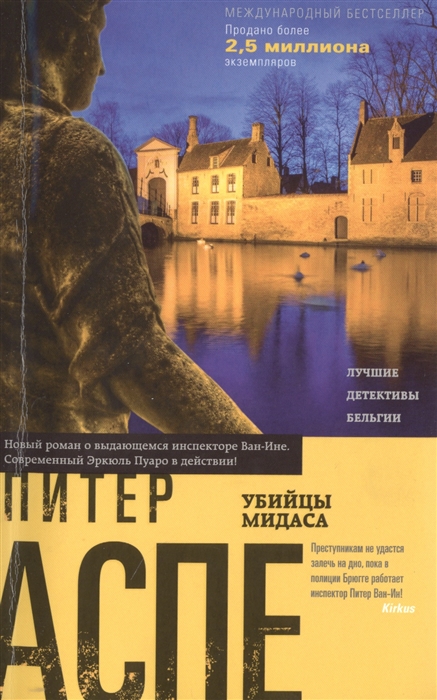 

Убийцы Мидаса (904486)