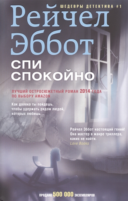 

Спи спокойно (992437)