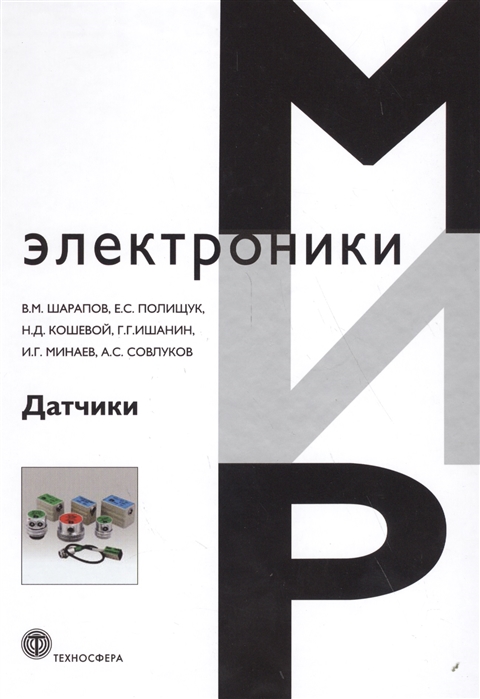 

Датчики (528091)
