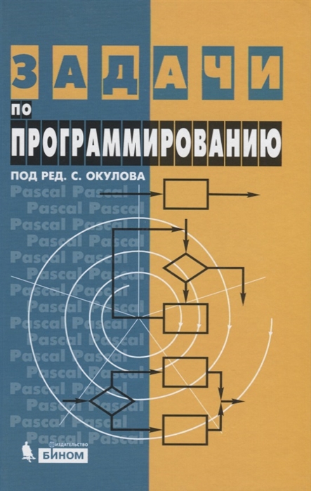 

Задачи по программированию (1008534)
