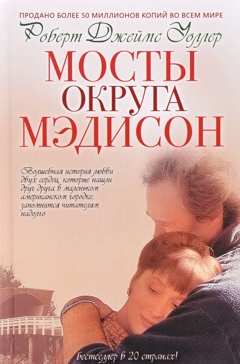 

Мосты округа Мэдисон (1328458)