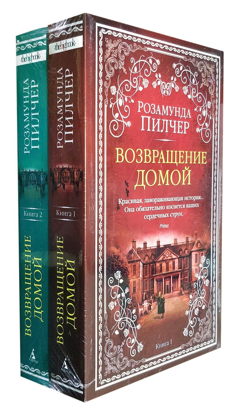 

Возвращение домой. В 2-х кн.