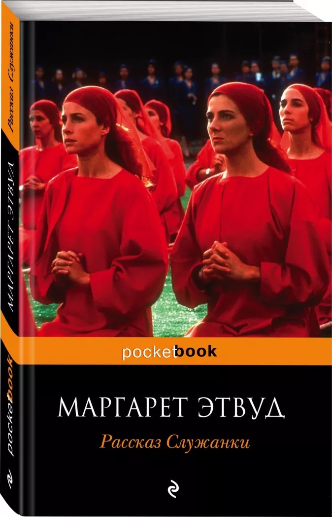 

Рассказ Служанки (4250849)