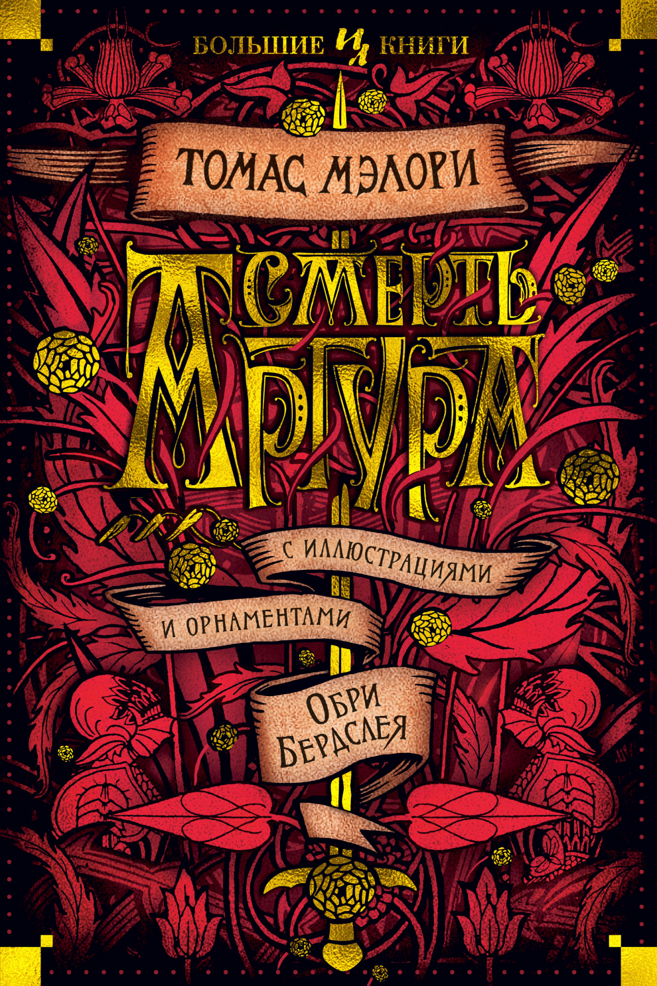 

Смерть Артура (4248353)