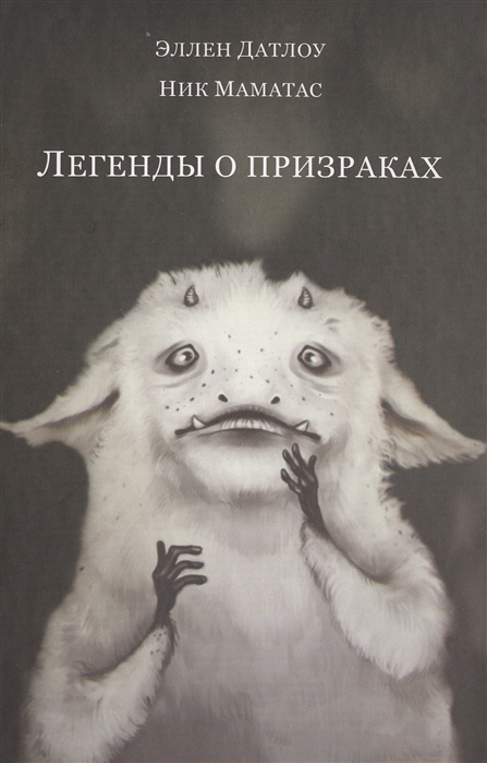 

Легенды о призраках (1264249)