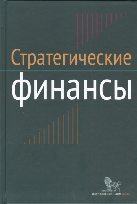 

Стратегические финансы. Междисциплинарный проектный метод обучения