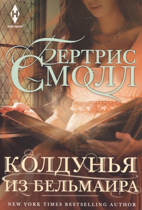 

Колдунья из Бельмаира (1788943)