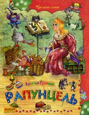 

Рапунцель (651863)