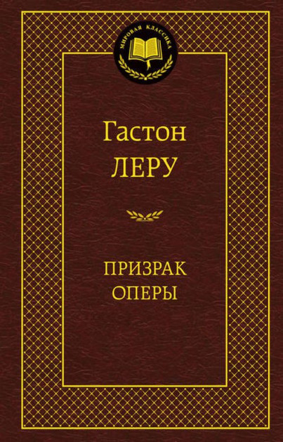 

Призрак Оперы (650753)
