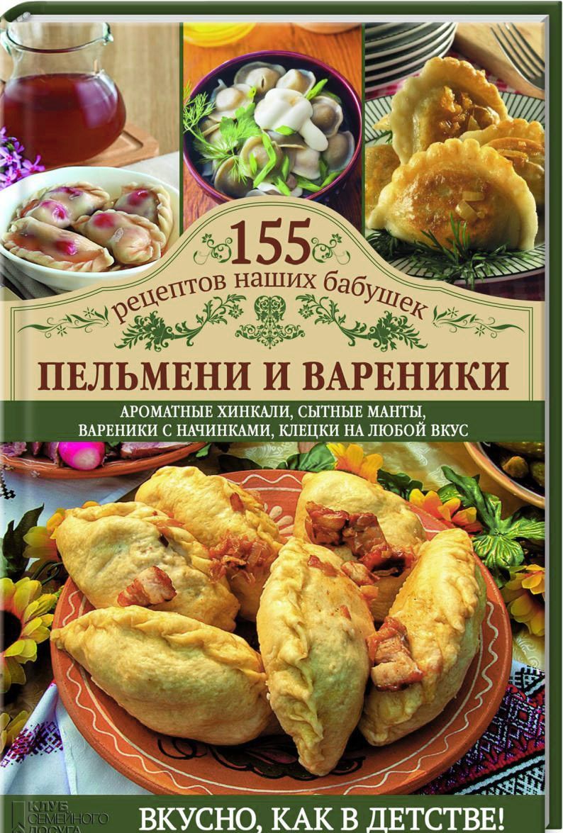 

Пельмени и вареники (800572)