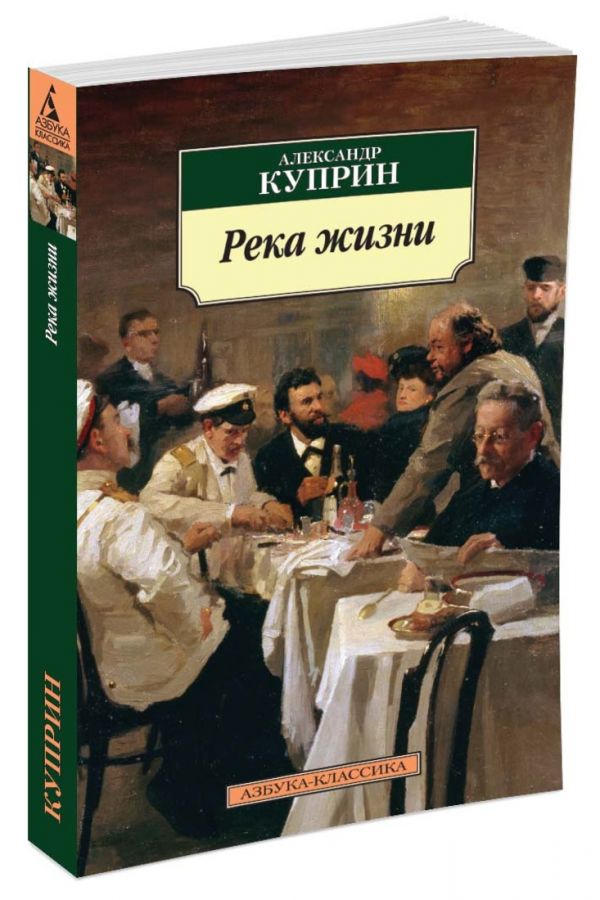 

Река жизни (1040372)