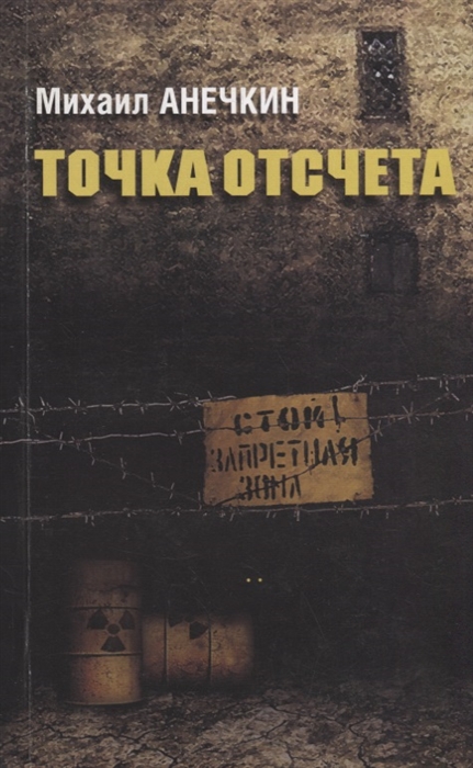 

Точка отсчета (554608)