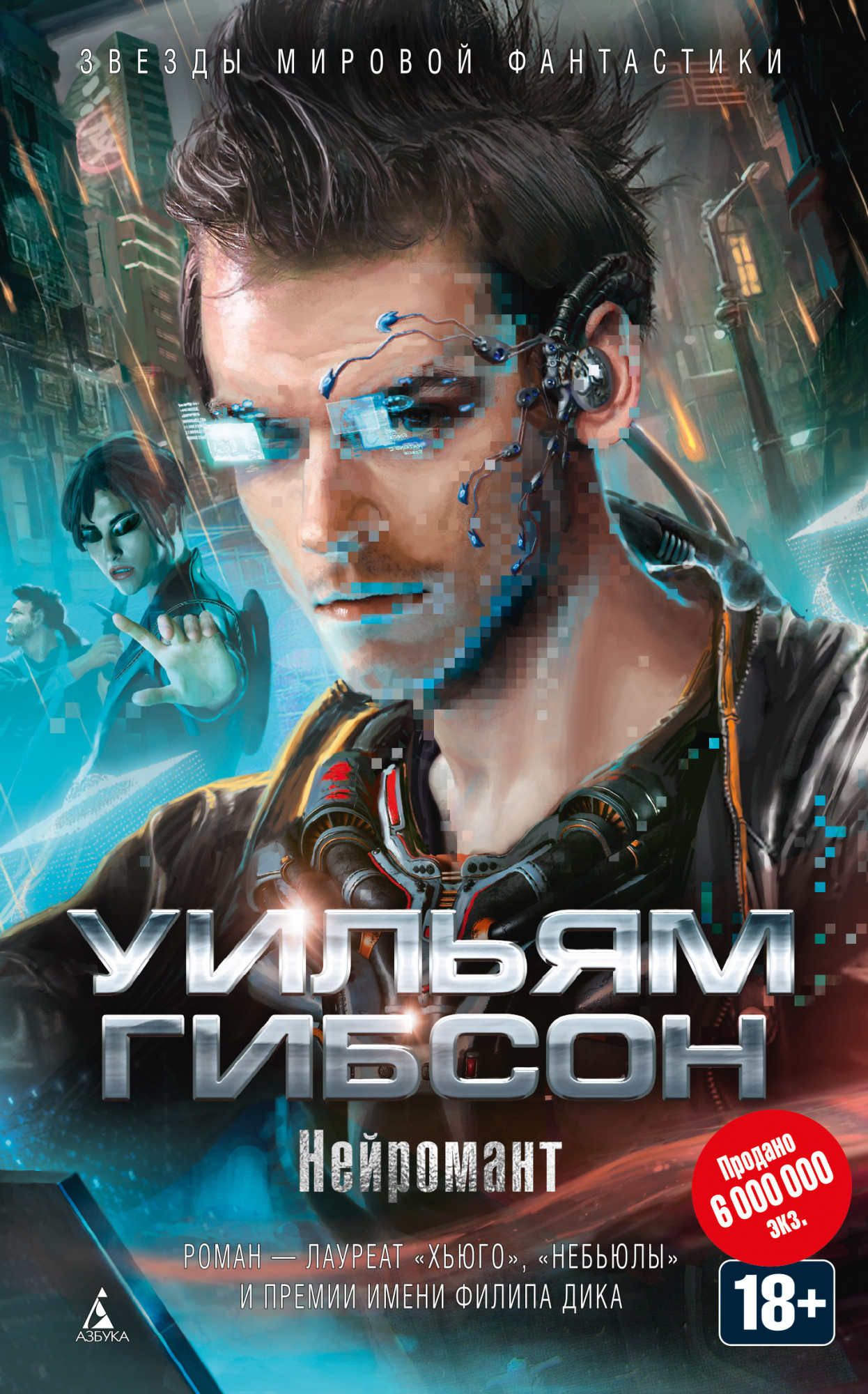 

Нейромант (906074)