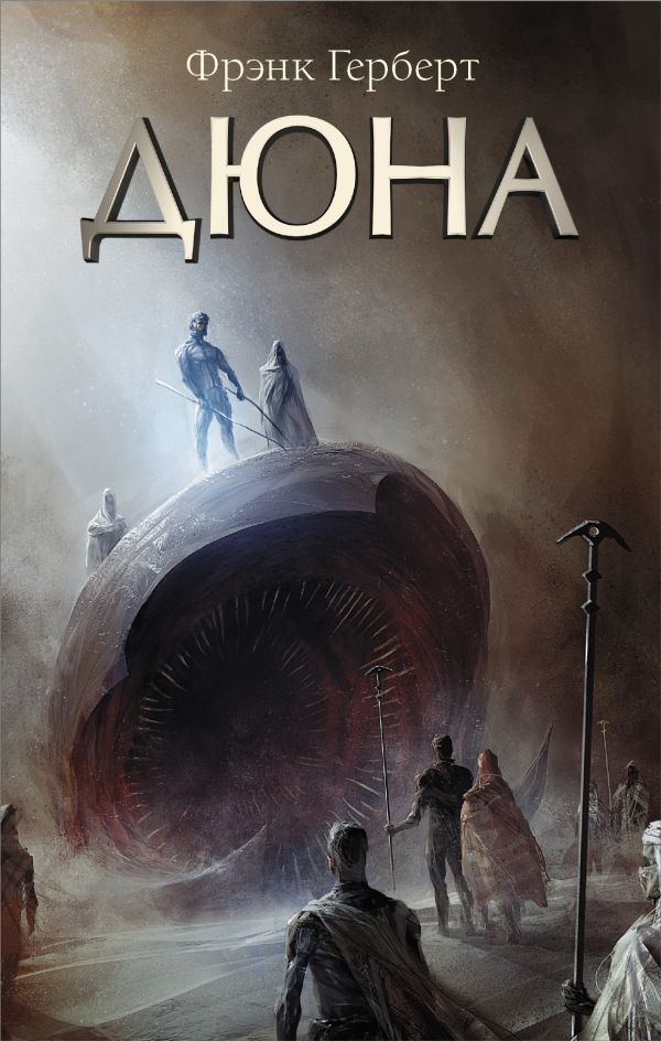 

Дюна (4193634)