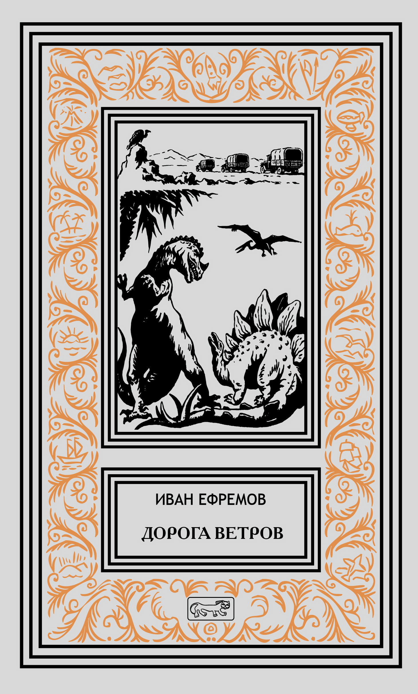 

Собрание сочинений. Том 6: Дорога ветров