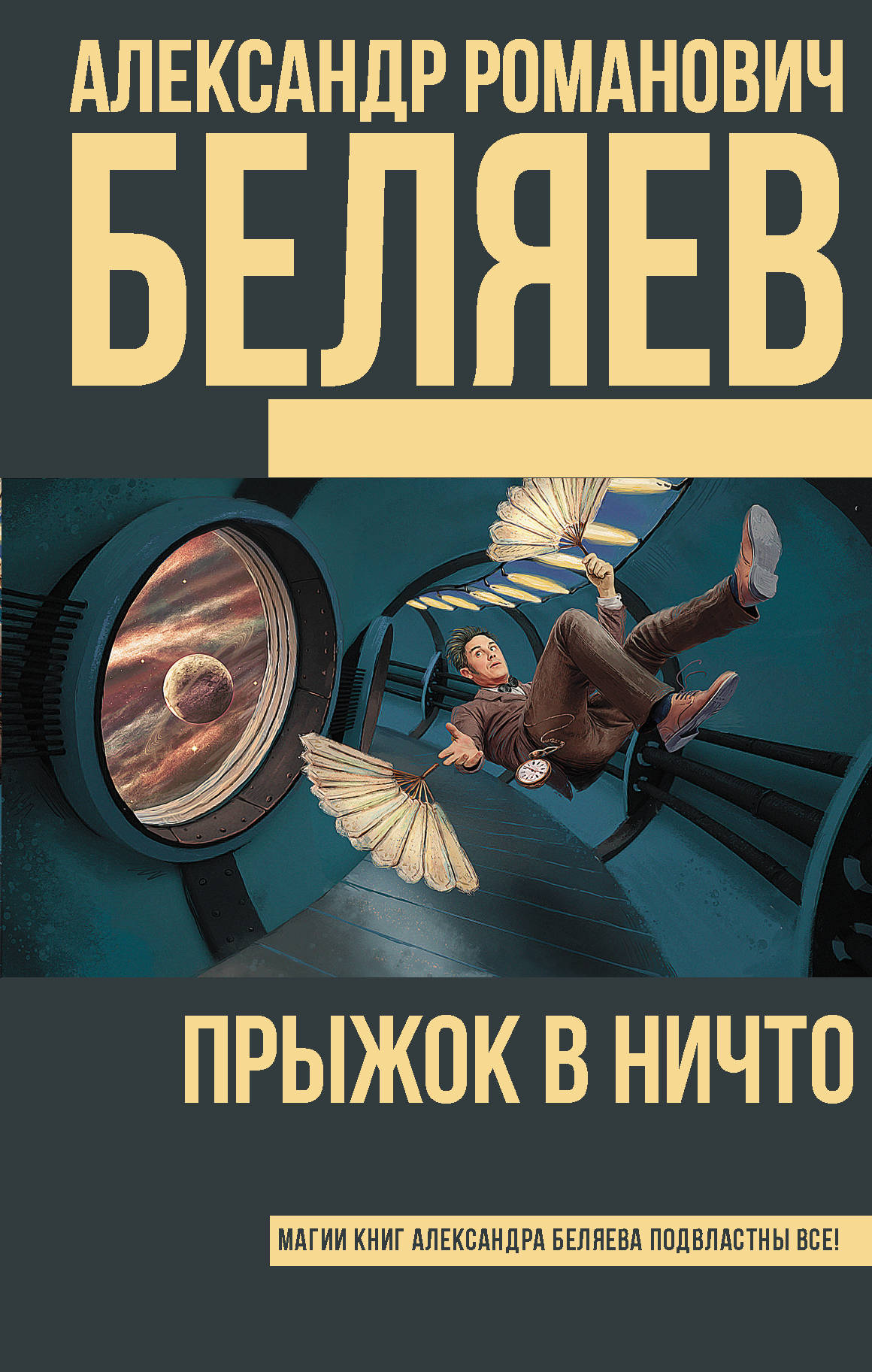 

Прыжок в ничто (4296822)