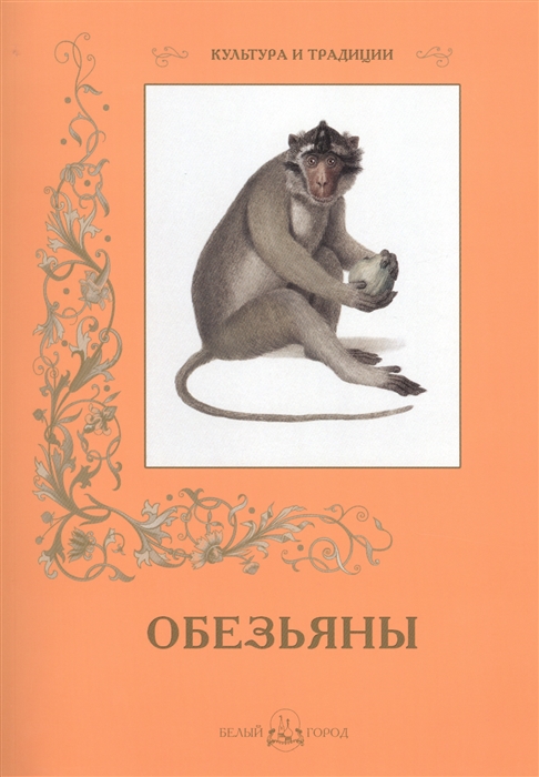 

Обезьяны (873168)