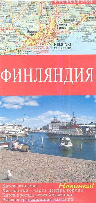 

Финляндия. Карта автомобильных дорог
