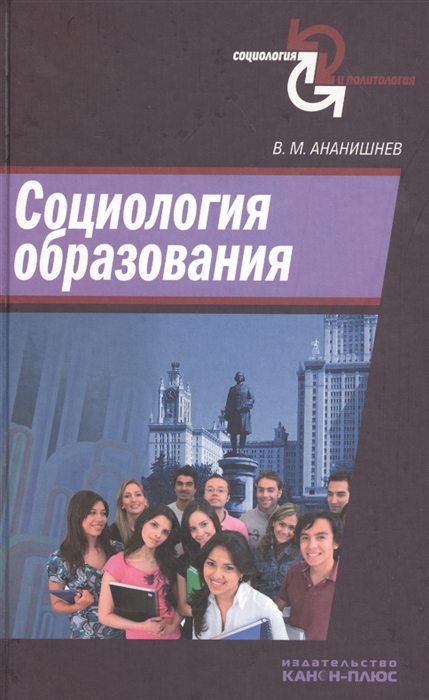 

Социология образования (198415)
