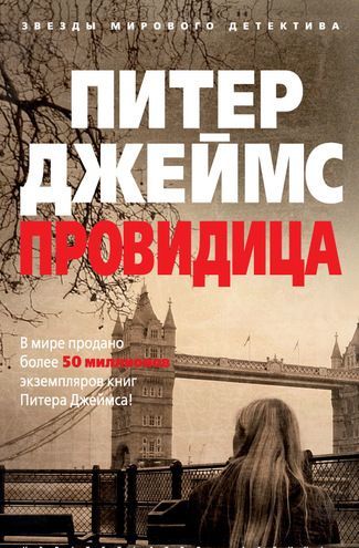 

Провидица (1696694)