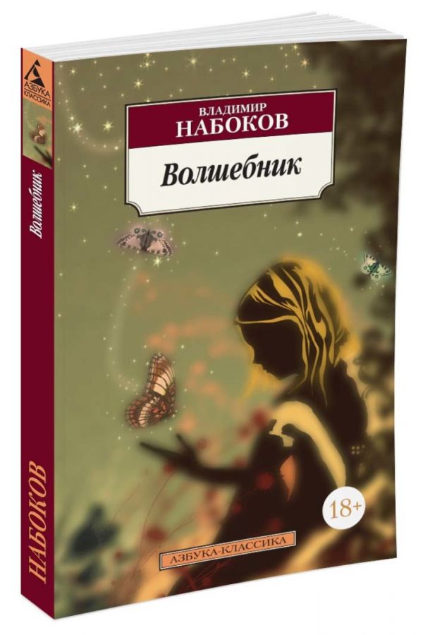 

Волшебник (635057)
