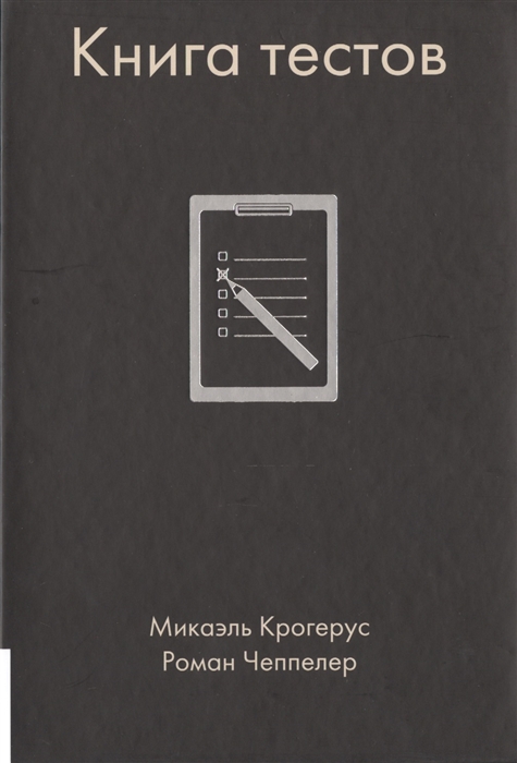

Книга тестов