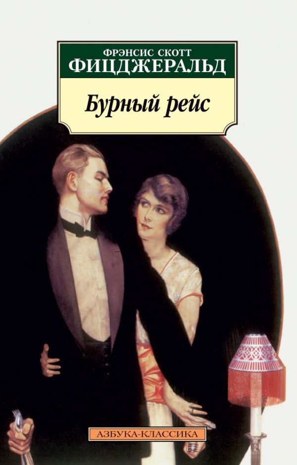 

Бурный рейс (604377)