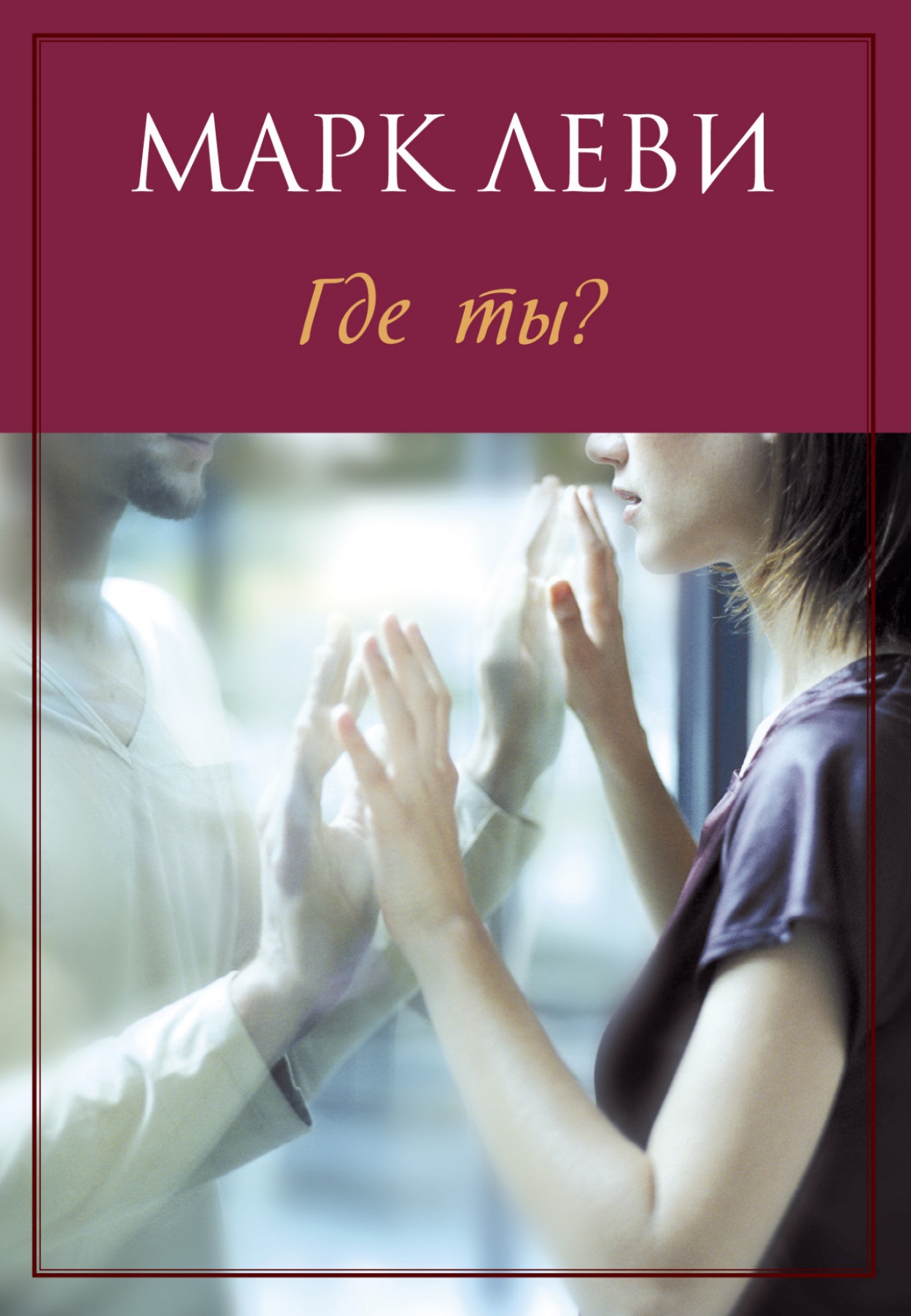 

Где ты (1039351)