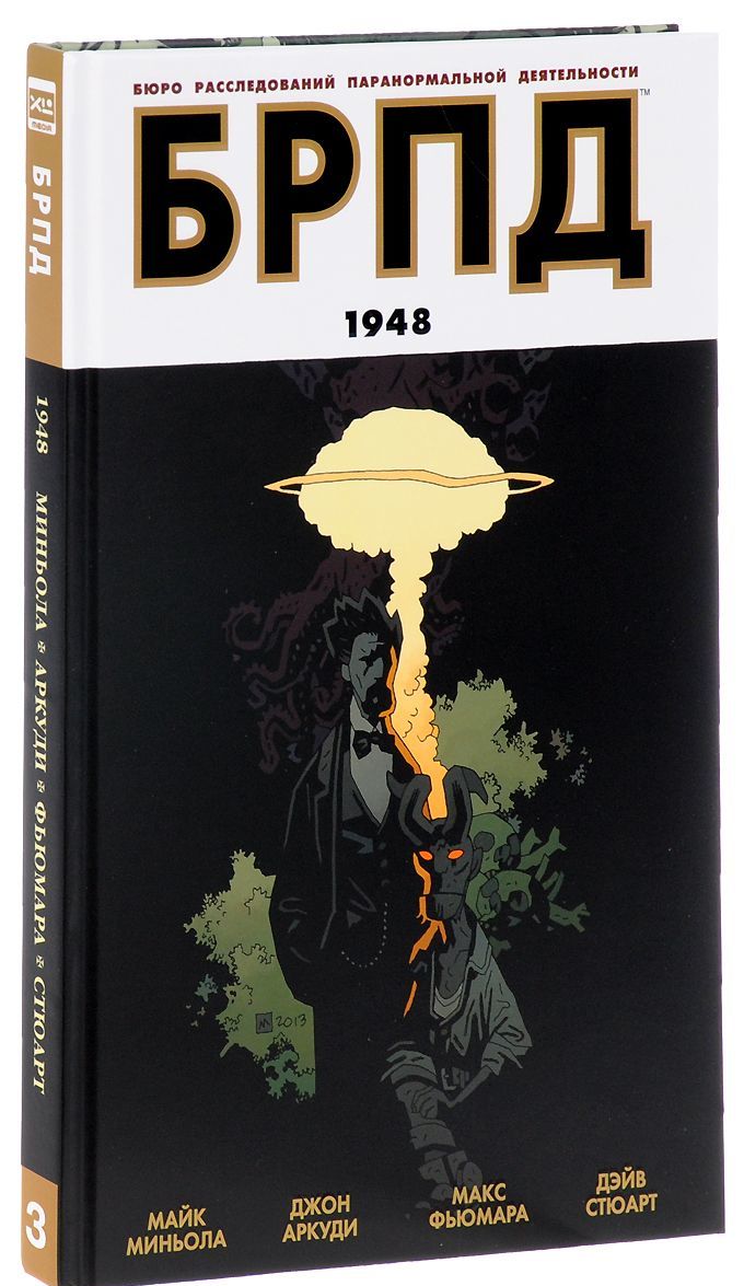 

БРПД. 1948