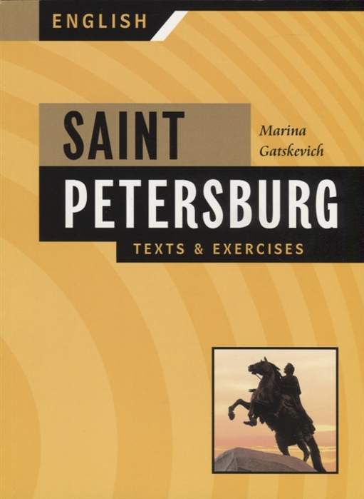 

Санкт-Петербург. Тексты и упражнения. Книга 1 / Saint Petersburg: Texts& Exercises