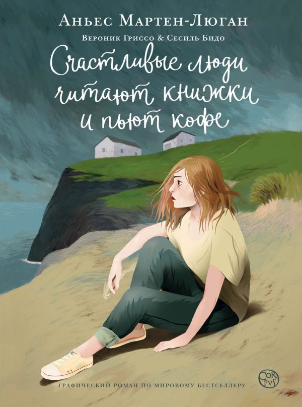 

Счастливые люди читают книжки и пьют кофе (4199158)