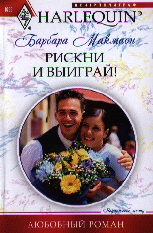 

Рискни и выиграй!