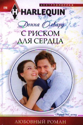 

С риском для сердца