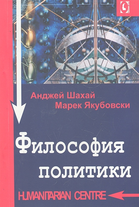 

Философия политики (485417)