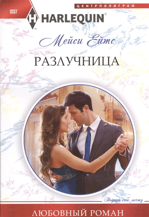 

Разлучница (714239)