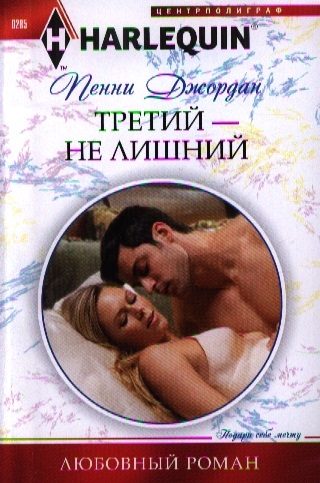 

Третий - не лишний