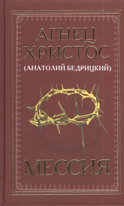 

Мессия (796986)
